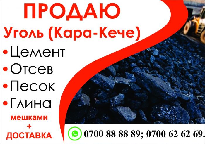 Где Купить Уголь В Новосибирске
